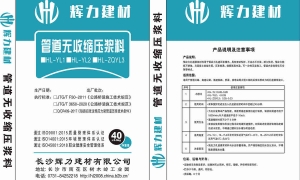 壓漿料和灌漿料的區别？